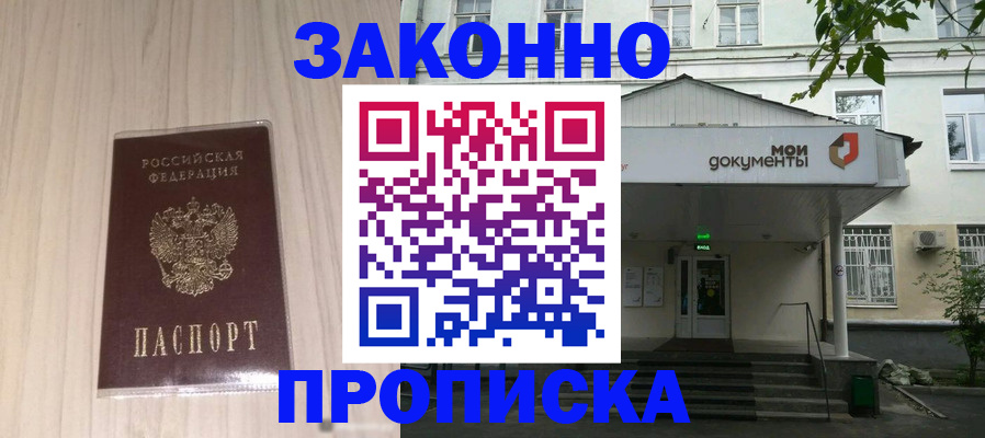 временная прописка в Тобольске