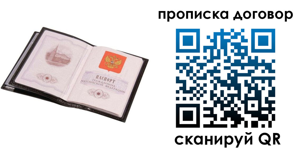 временная регистрация гарантия в Тобольске