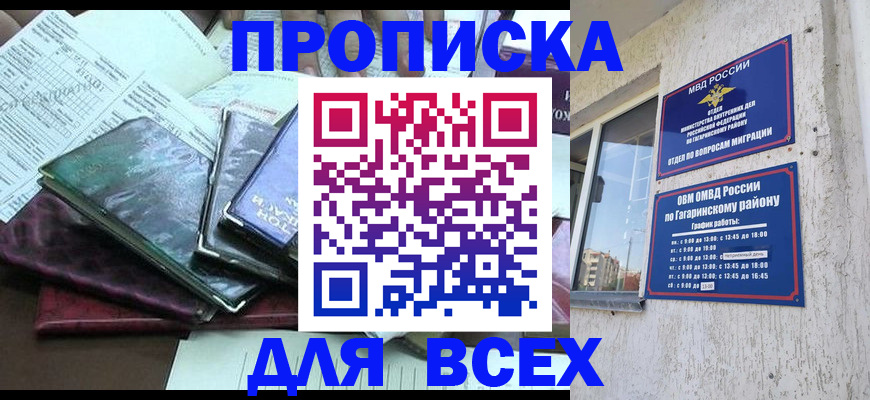 прописка поиск в Тобольске