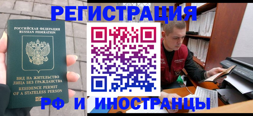 временная регистрация в квартире в Тобольске
