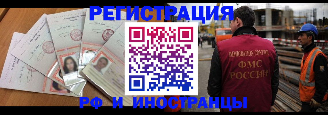 прописка иностранных граждан в Тобольске