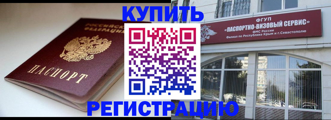 прописка от собственника в Тобольске